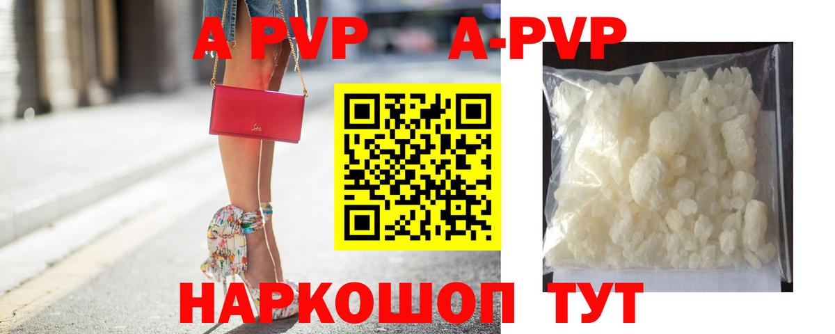 A-PVP  A PVP кристаллы  APVP кристаллы  Вход с VPN  Кириши 