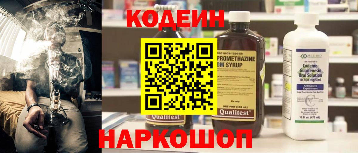 Кириши  Codein Purple Drank  Codein напиток Lean (лин)  Вход с VPN 