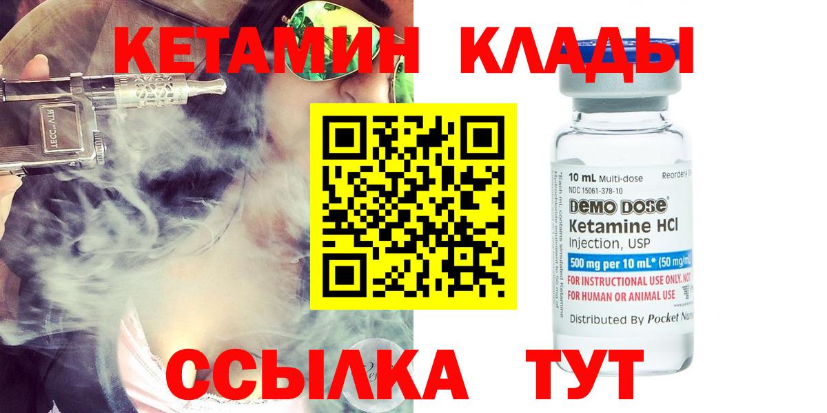 Кетамин VHQ  КЕТАМИН VHQ  Кириши  Вход с VPN 