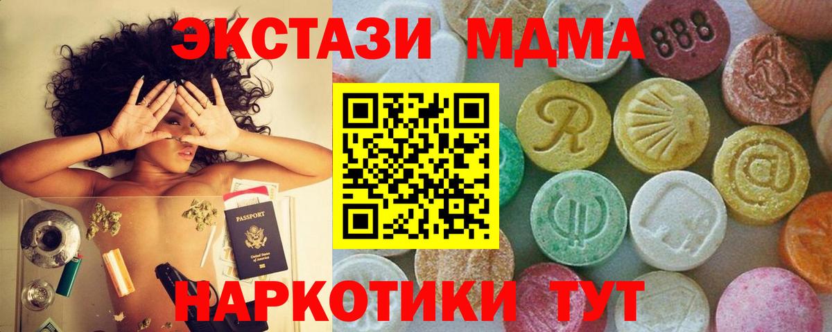 МДМА  MDMA кристаллы  Вход с VPN  Кириши  MDMA crystal 