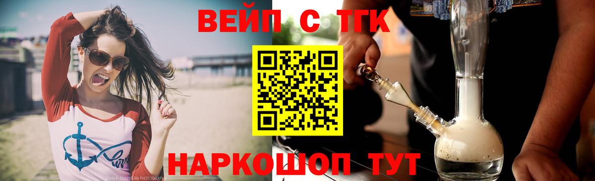 купить  цена  Вход с VPN  Кириши  ТГК вейп 